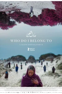 Кому я принадлежу