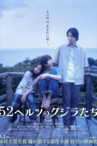 52-герцевые киты